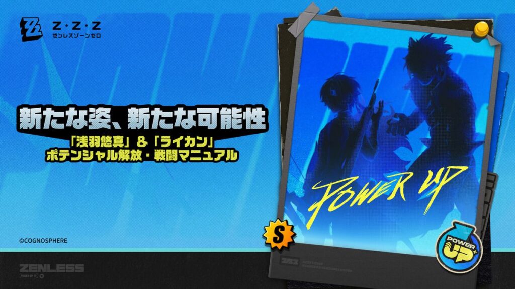 新たな姿、新たな可能性！「浅羽悠真」＆「ライカン」ポテンシャル解放・戦闘マニュアル