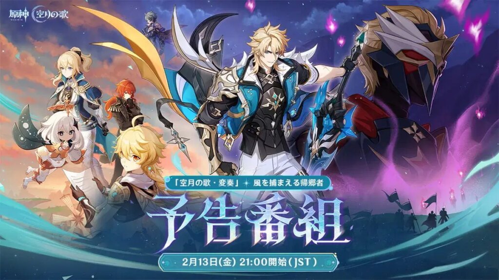 【原神】「Luna Ⅴ」予告番組