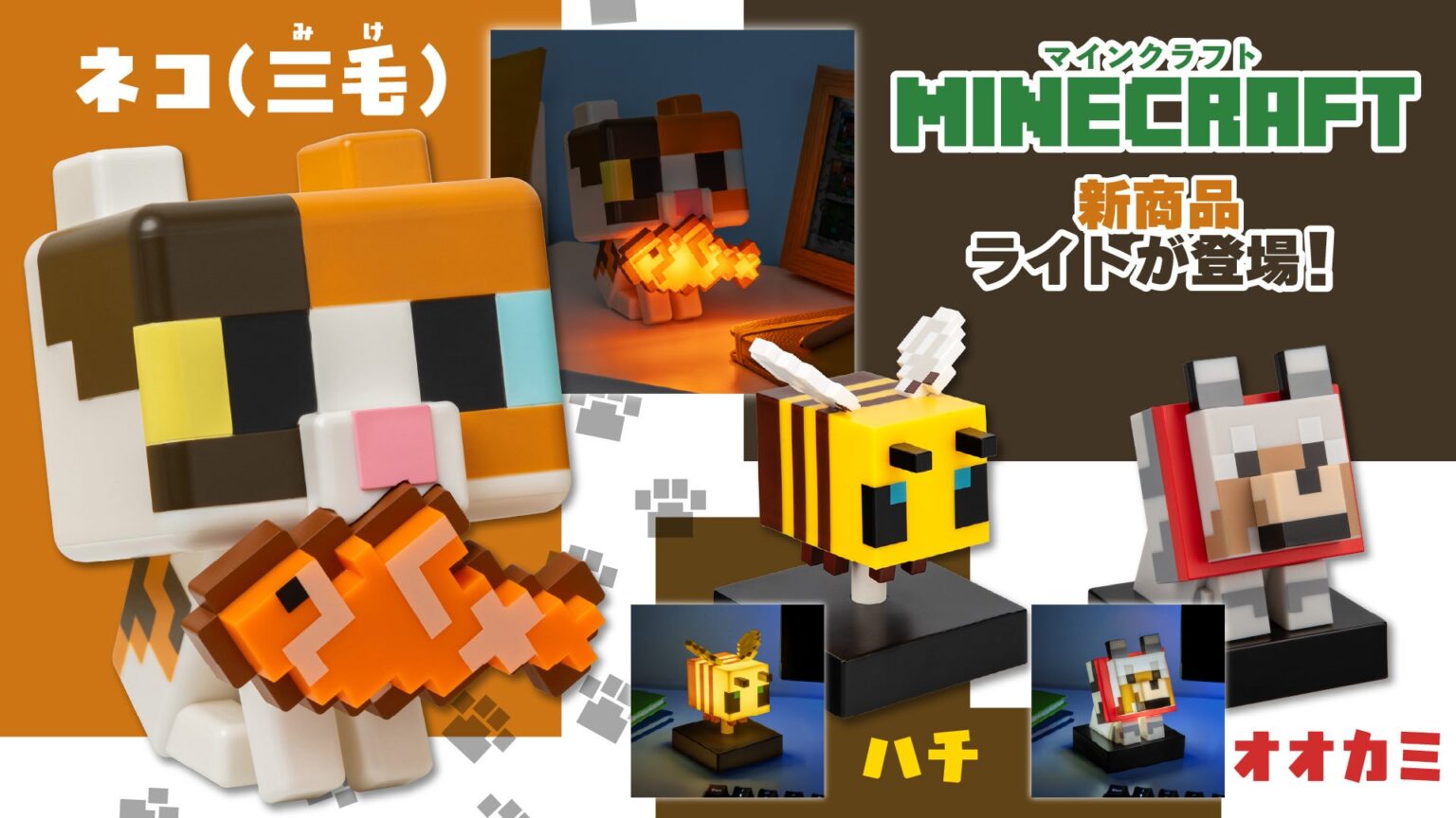 2月22日「猫の日」発売!「マインクラフト ネコルームライト(三毛)」が新登場!オオカミ・ハチのライトも2月2日同時予約開始! – PR TIMES 2月22日「猫の日」発売!「マインクラフト ネコルームライト(三毛)」が新登場!オオカミ・ハチのライトも2月2日同時予約開始! - PR TIMES