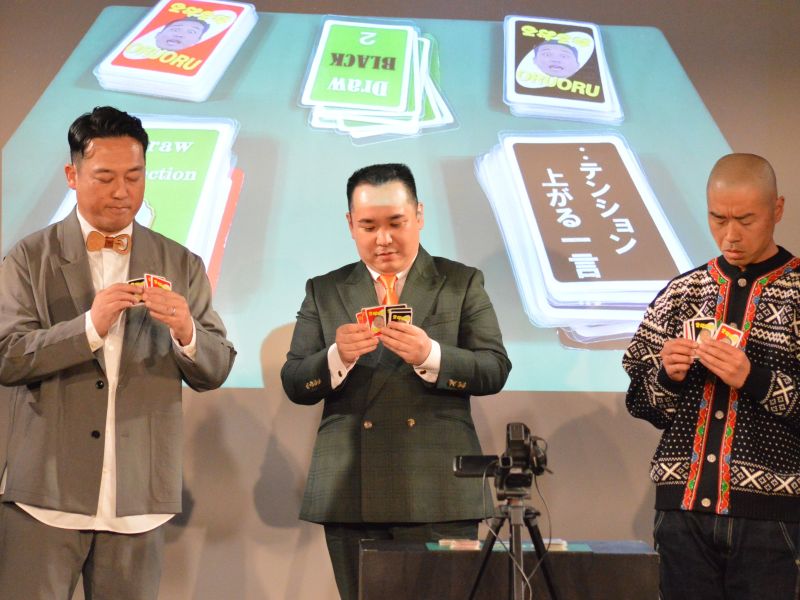 藤崎マーケット田崎が考案した“あるある”カードゲームに人気芸人も大興奮! ミラクル連発にミルクボーイ内海「そんなアホなぁ～」「うおぉー!!」