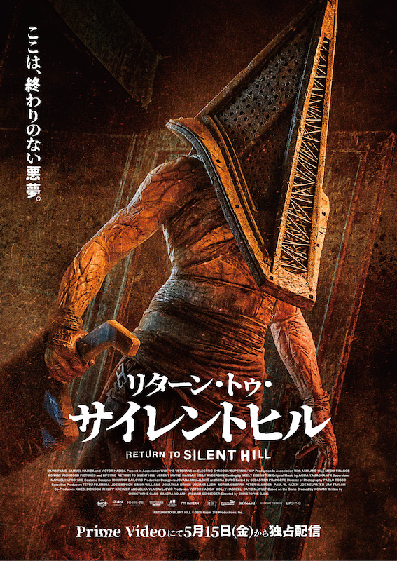 伝説のホラーゲーム「SILENT HILL 2」を実写映画化『リターン・トゥ・サイレントヒル』プライムビデオで独占配信 | 新着ニュース 伝説のホラーゲーム「SILENT HILL 2」を実写映画化『リターン・トゥ・サイレントヒル』プライムビデオで独占配信