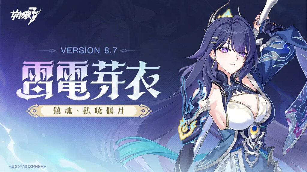 新S級キャラ 雷電芽衣「鎮魂・払暁偃月」間もなく登場 新S級キャラ 雷電芽衣「鎮魂・払暁偃月」間もなく登場