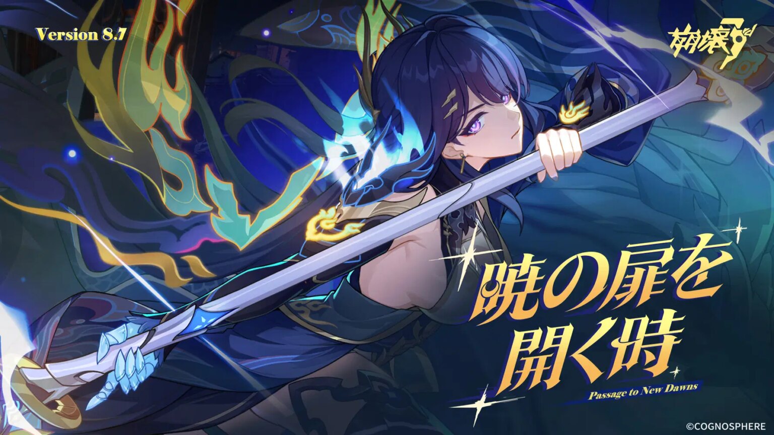 崩壊3rd公式PV Ver.8.7「暁の扉を開く時」