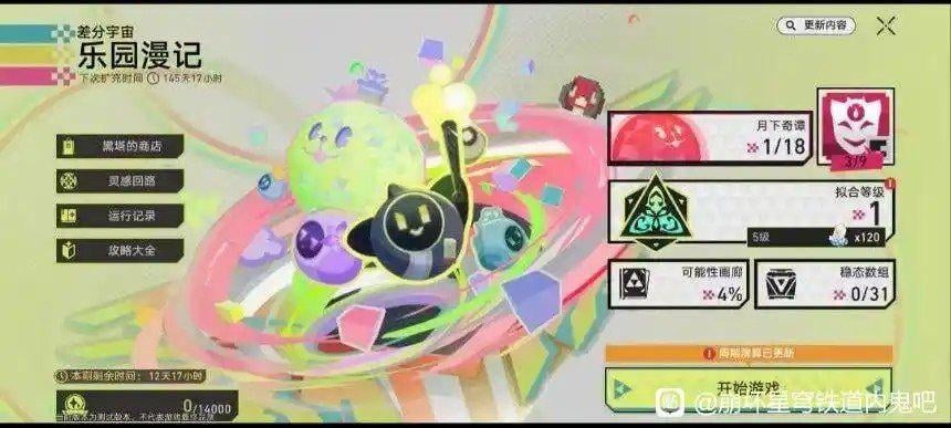 [4.1 Beta] Divergent Universe メニュー画面 (Seele Leaks より)