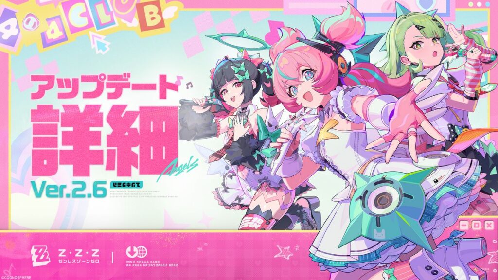 Ver.2.6「いつかの妄想に、アンコール」アップデート詳細