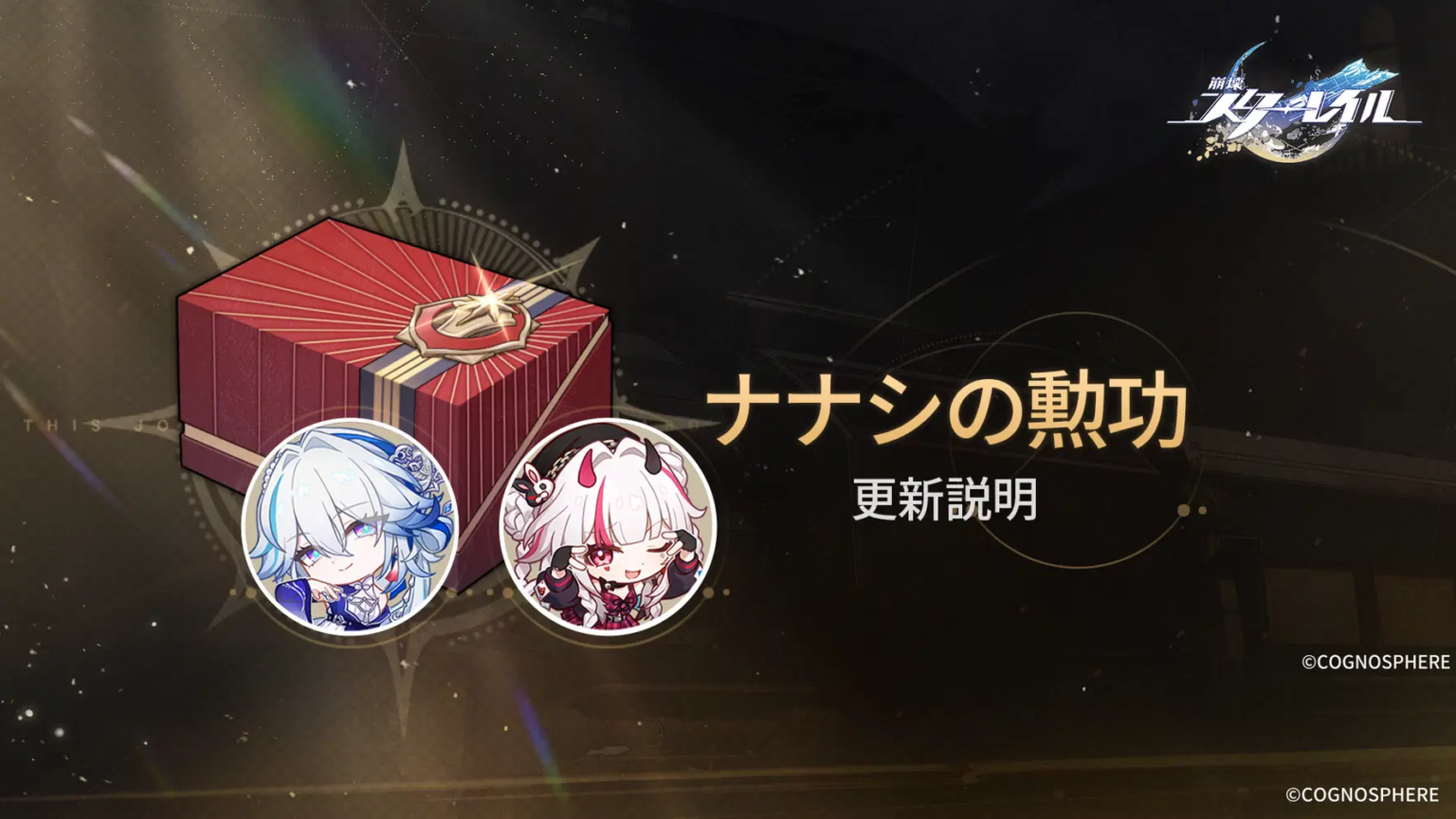 Ver.4.0「ナナシの勲功」更新について