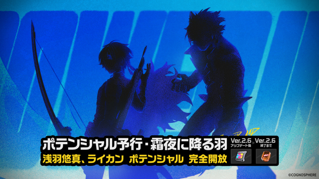 「ポテンシャル予行・霜夜に降る羽」イベント詳細
