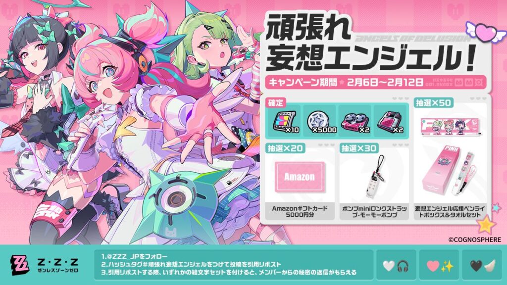 【キャンペーン】頑張れ妄想エンジェル！