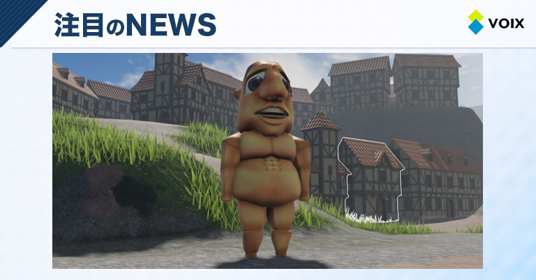 進撃の巨人 Titan Chaseの配信開始!巨人視点でのサバイバルバトル体験 – VOIX biz 進撃の巨人 Titan Chaseの配信開始!巨人視点でのサバイバルバトル体験