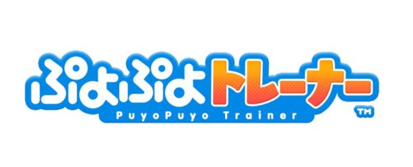 介護福祉向け『ぷよぷよ』活用ゲーム 『ぷよぷよトレーナー』開発開始_002