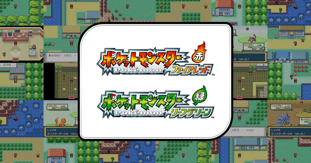 トップページ | 『ポケットモンスター ファイアレッド・リーフグリーン』公式サイト トップページ | 『ポケットモンスター ファイアレッド・リーフグリーン』公式サイト