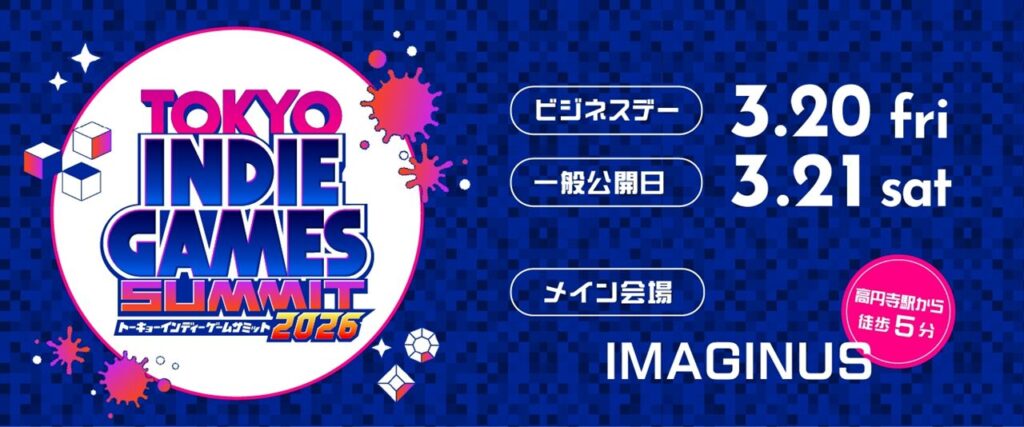 インディーゲームの祭典“TOKYO INDIE GAMES SUMMIT 2026”出展タイトル情報が公開。初のオンラインショーケース実施も決定【TIGS2026】 インディーゲームの祭典“TOKYO INDIE GAMES SUMMIT 2026”出展タイトル情報が公開。初のオンラインショーケース実施も決定【TIGS2026】