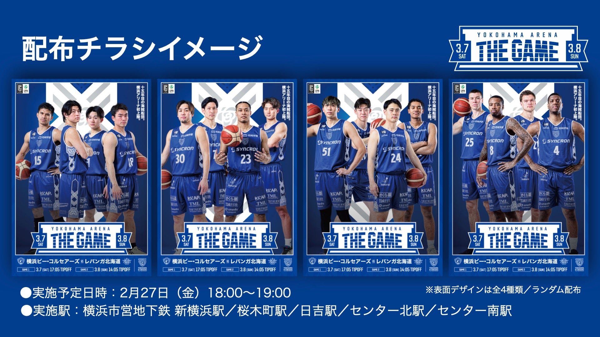 配布チラシイメージ