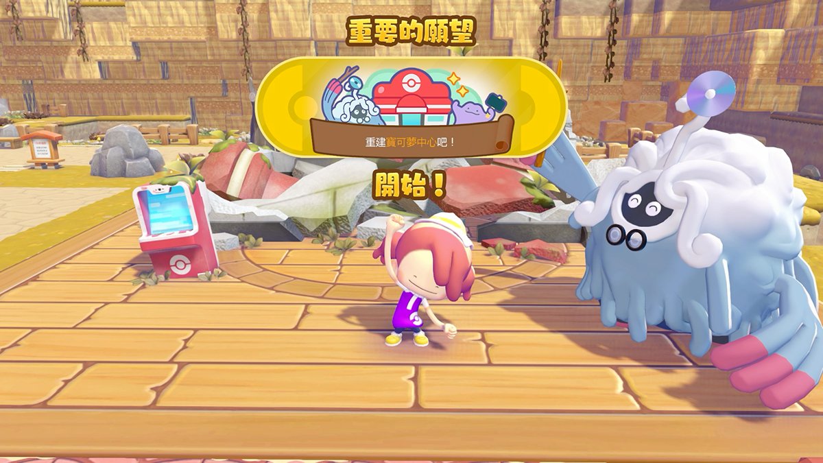 ポケモンセンターの再建