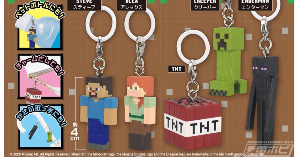 スティーブやアレックス、エンダーマンなどをゲーム中の姿でチャーム化！ガシャポン「MINECRAFT めじるしアクセサリー スタンダード」が登場！ | 電撃ホビーウェブ