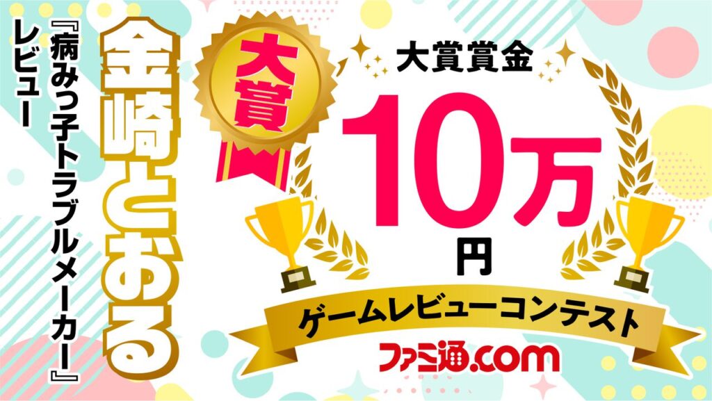 “ファミ通.com ゲームレビューコンテスト”結果発表! 応募数は当初想定の倍以上。秀作揃いの中から見事受賞したゲームレビューはこちら! | ゲーム・エンタメ最新情報のファミ通.com “ファミ通.com ゲームレビューコンテスト”結果発表! 応募数は当初想定の倍以上。秀作揃いの中から見事受賞したゲームレビューはこちら!