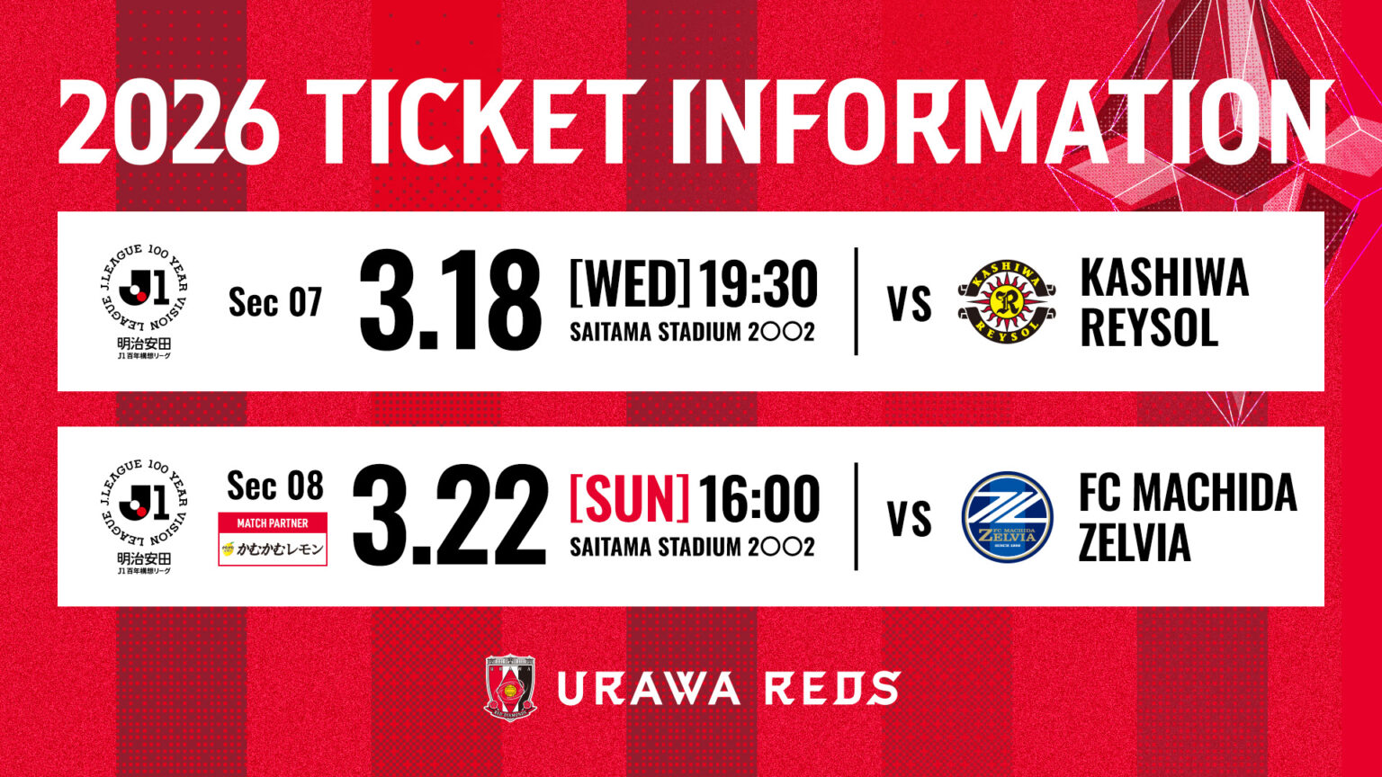 ホームゲーム 3/18(水)柏戦、3/22(日)町田戦(GoGoReds!デー)のチケット販売について
