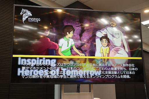 画像ギャラリー No.003のサムネイル画像 / 日本のマンガやゲームを中東・北アフリカ地域に展開するマンガプロダクションズが,「クールジャパン・プラットフォームアワード2026」プロジェクト部門グランプリを受賞