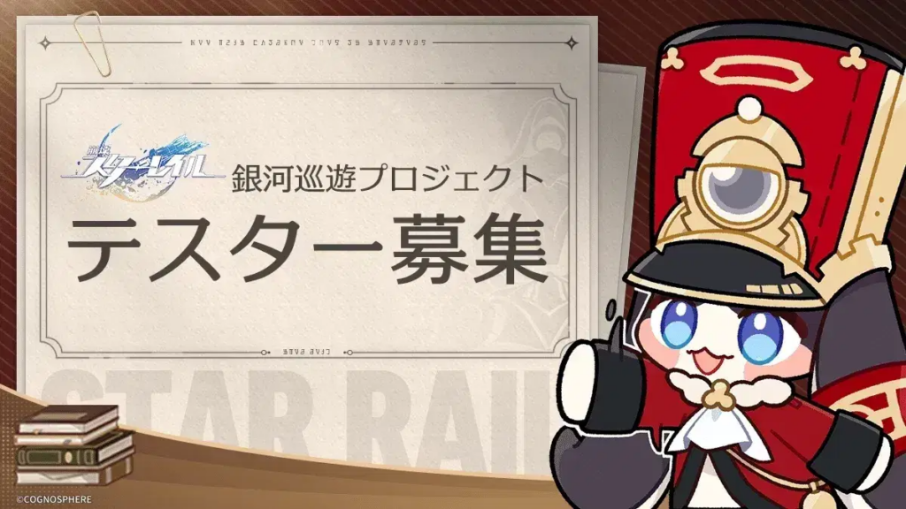 「銀河巡遊プロジェクト」テスター募集のお知らせ