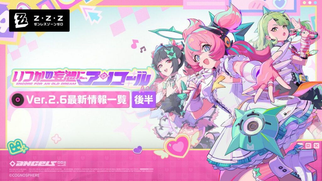いつかの妄想に、アンコール｜Ver.2.6最新情報一覧（後半）