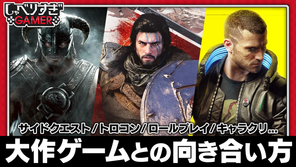 『紅の砂漠』を機に考える、大作ゲームとの向き合い方：#482 しゃべりすぎGAMER