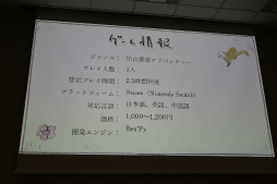 画像ギャラリー No.143のサムネイル画像 / 経産省のクリエイター支援プロジェクト「創風」2025年度 ゲーム部門の最終成果発表会が開催に。15組のクリエイターが成果物のゲームをプレゼン