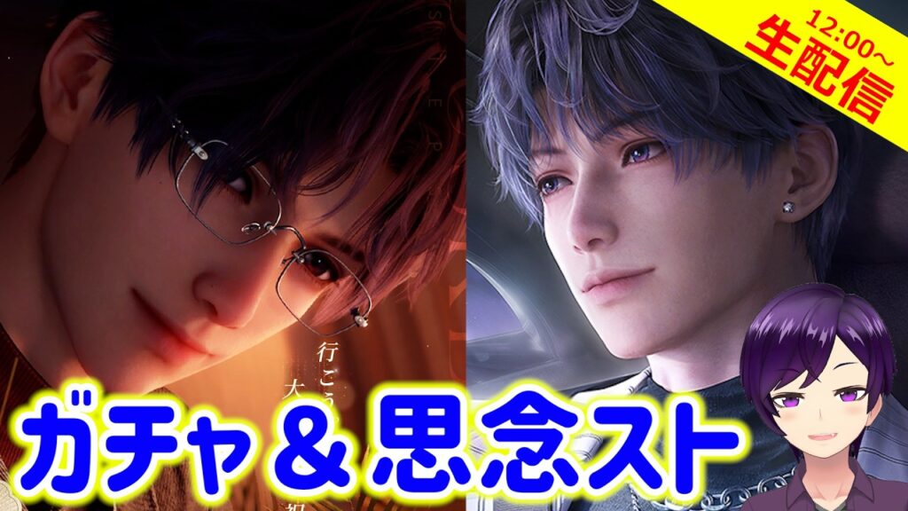 【恋と深空】フライングおたおめ！誕生日のお魚さんをお迎えして思念ストを覗くぞ！【乙女ゲーム実況 生配信 ホムラ ガチャ＆思念ストーリー回】 #恋と深空 #恋と深空実況