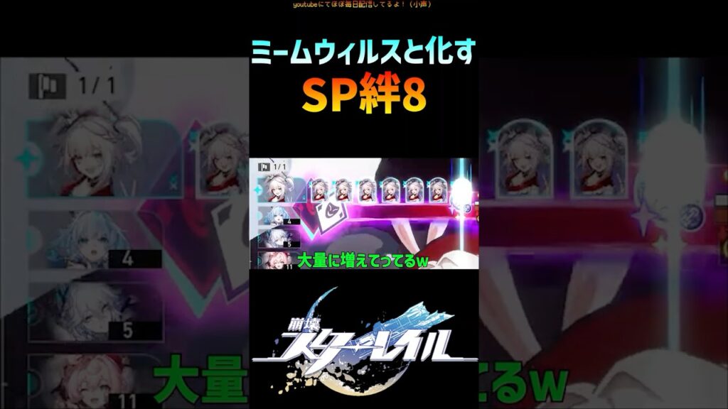 【崩壊スターレイル】ミームウィルスになるSP絆8 #崩壊スターレイル  #火花  #マネーウォーズ #honkaistarrail  #shorts