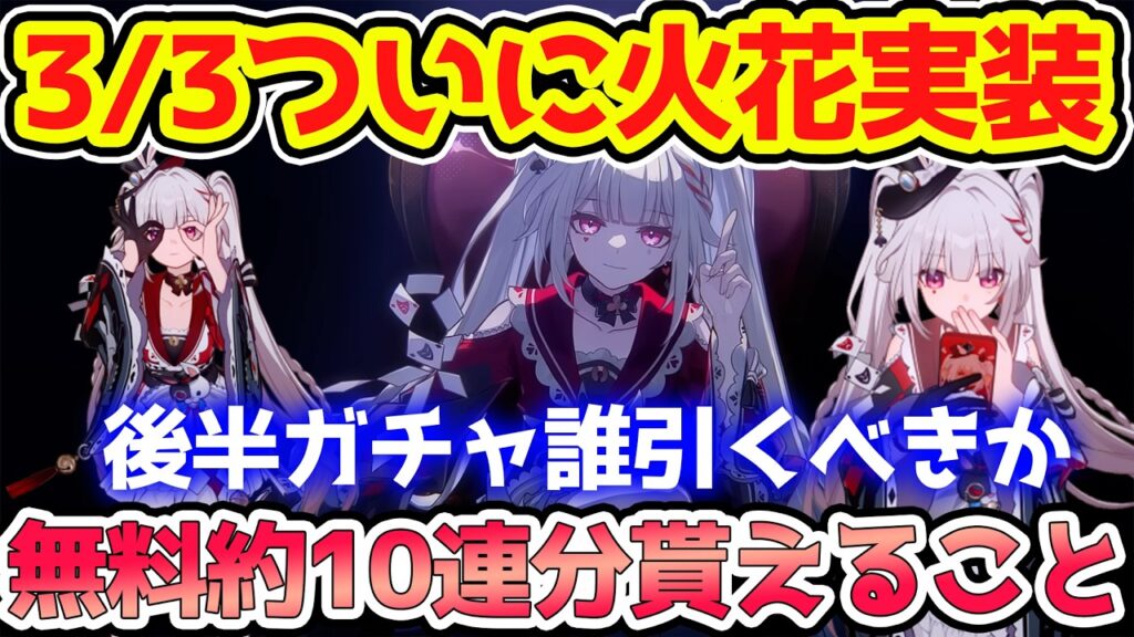 【崩壊スターレイル】来週のスタレやること解説!火花・花火・乱破・ケリュドラのガチャ開始!愉悦接待が本格化!火花引くのもありだが周年キャラ発表と不死途情報待ちもあり!【崩スタ/スタレ】※リークなし 【崩壊スターレイル】来週のスタレやること解説!火花・花火・乱破・ケリュドラのガチャ開始!愉悦接待が本格化!火花引くのもありだが周年キャラ発表と不死途情報待ちもあり!【崩スタ/スタレ】※リークなし