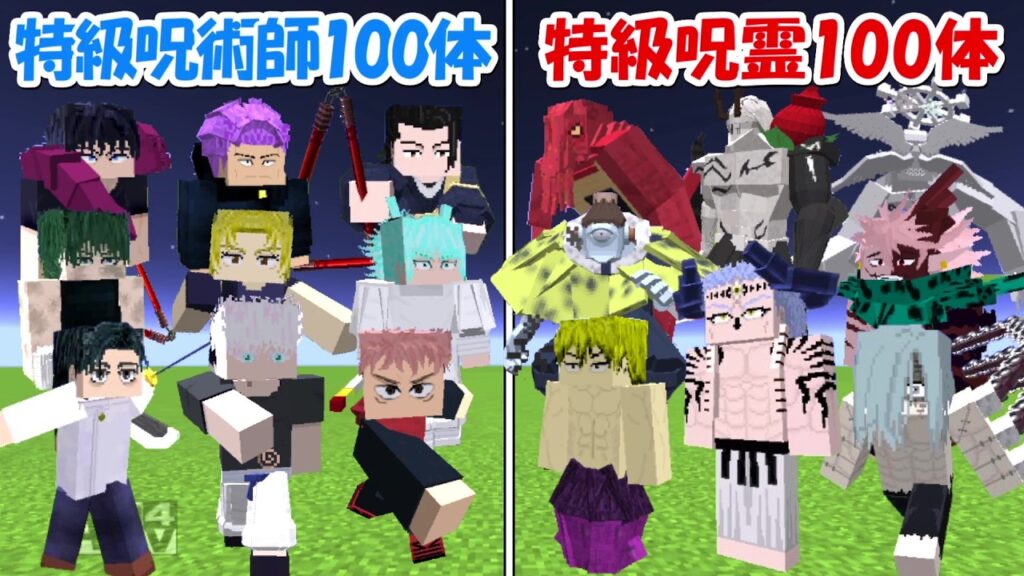 【Minecraft】特級呪術師100体vs特級呪霊100体！！どっちが勝つ！？【呪術廻戦】