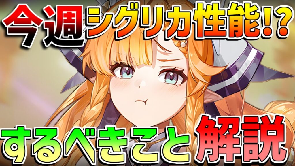 【鳴潮】今週絶対にやるべきことまとめ！星声の配布量予想や深塔の更新情報も解説【無課金初心者】シグリカ/エイメス