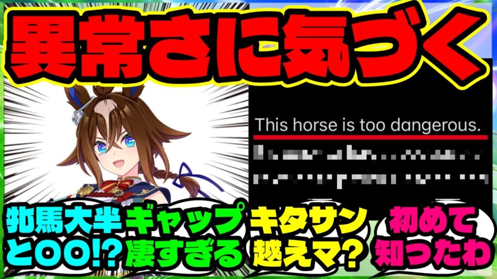 『新ウマ娘エピファネイア、実は“ほぼ全員”と繋がっていた事実を知ってしまう海外勢』まとめ 【ウマ娘 海外の反応】 『新ウマ娘エピファネイア、実は“ほぼ全員”と繋がっていた事実を知ってしまう海外勢』まとめ 【ウマ娘 海外の反応】