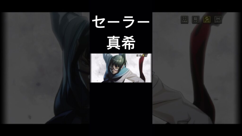 呪術廻戦ファントムパレードセーラー服真希#jujutsukaisen #呪術廻戦 #ファントムパレード #ファンパレ #anime #shorts