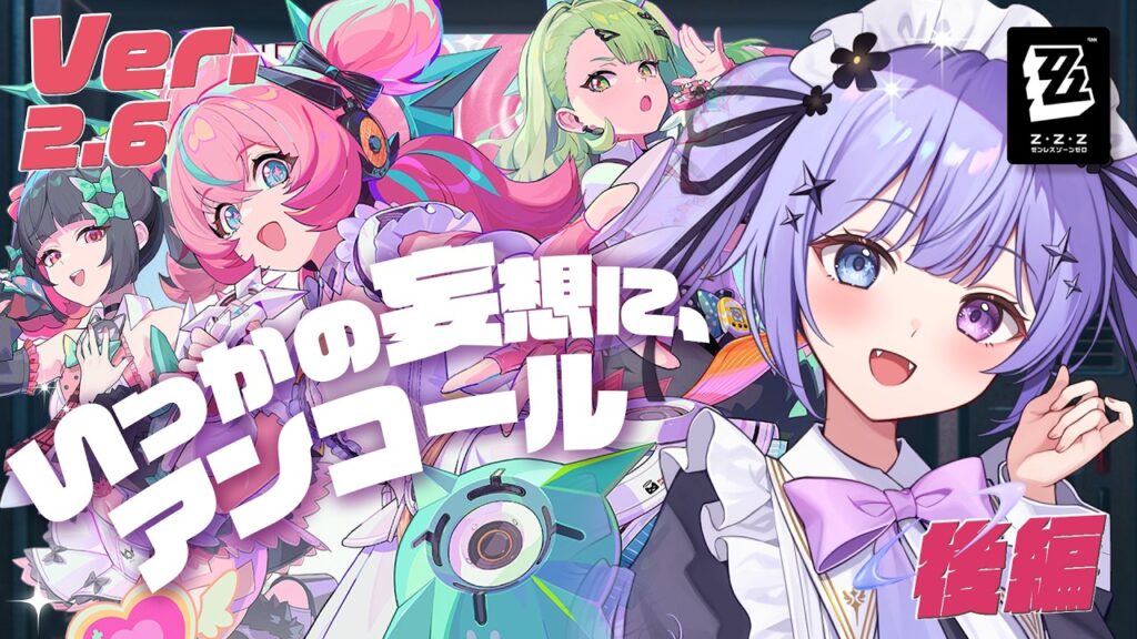 【ゼンレスゾーンゼロ】世界一のエンジェルたち！ギャル！黄金の日！「いつかの妄想に、アンコール」最後まで！【Vtuber】