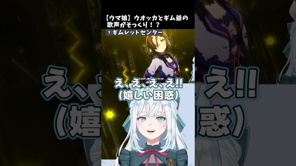 ウオッカとギム爺の歌い方似てる説！？声優さんってすごい！【#ウマ娘5周年 】#ウマ娘 #voltage #vtuber #切り抜き #ウマ娘ライブ #ウマ娘プリティーダービー