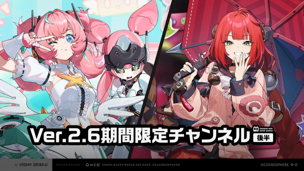 Ver.2.6期間限定チャンネル（後半）