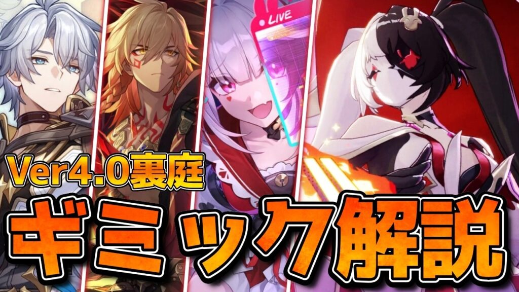 【崩壊スターレイル】Ver4.0裏庭「火花大会」は愉悦＆SP接待ボス！ギミックについて解説