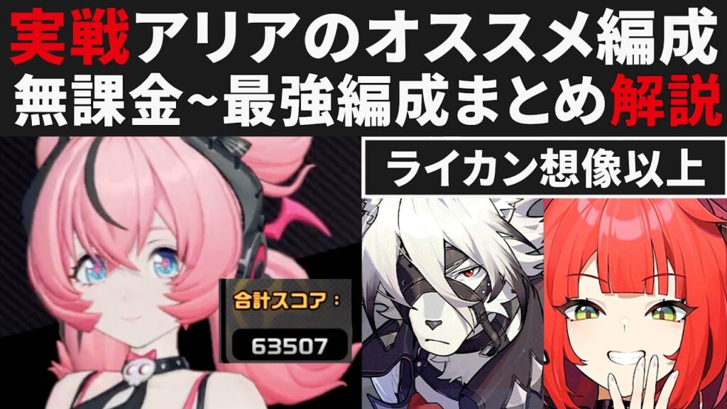 【ゼンゼロ先行】アリアの無課金~最強編成オススメ一覧スコア差で解説・ライカンがかなり相性が良い件【ゼンレスゾーンゼロ・攻略・考察・検証】ZZZ・初心者・編成・危局・柚葉・創作体験サーバー 【ゼンゼロ先行】アリアの無課金~最強編成オススメ一覧スコア差で解説・ライカンがかなり相性が良い件【ゼンレスゾーンゼロ・攻略・考察・検証】ZZZ・初心者・編成・危局・柚葉・創作体験サーバー