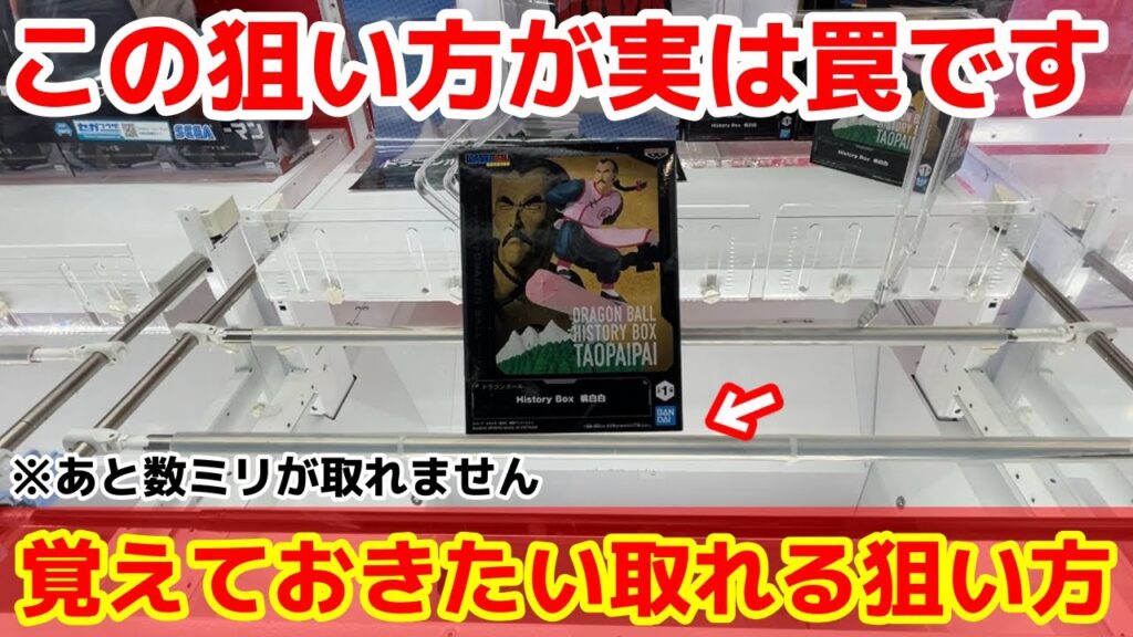 【クレーンゲーム】取れる狙い方が実は罠！あと数ミリが取れなくても狙い方を変えれば取れるようになります！店員は教えてくれないフィギュアの取り方！あそVIVA阪急茨木店で新景品を攻略するコツ