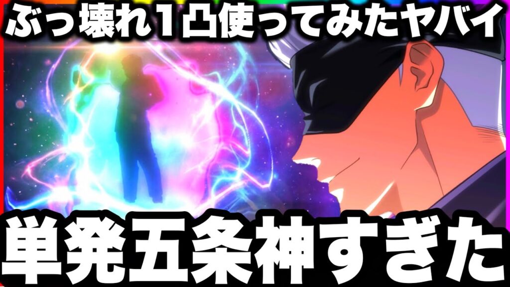 【単発五条確定】神すぎた…ぶっ壊れ西宮1凸ガチ強すぎたwバッファー1000万ダメージ【ファンパレ】【呪術廻戦ファントムパレード】