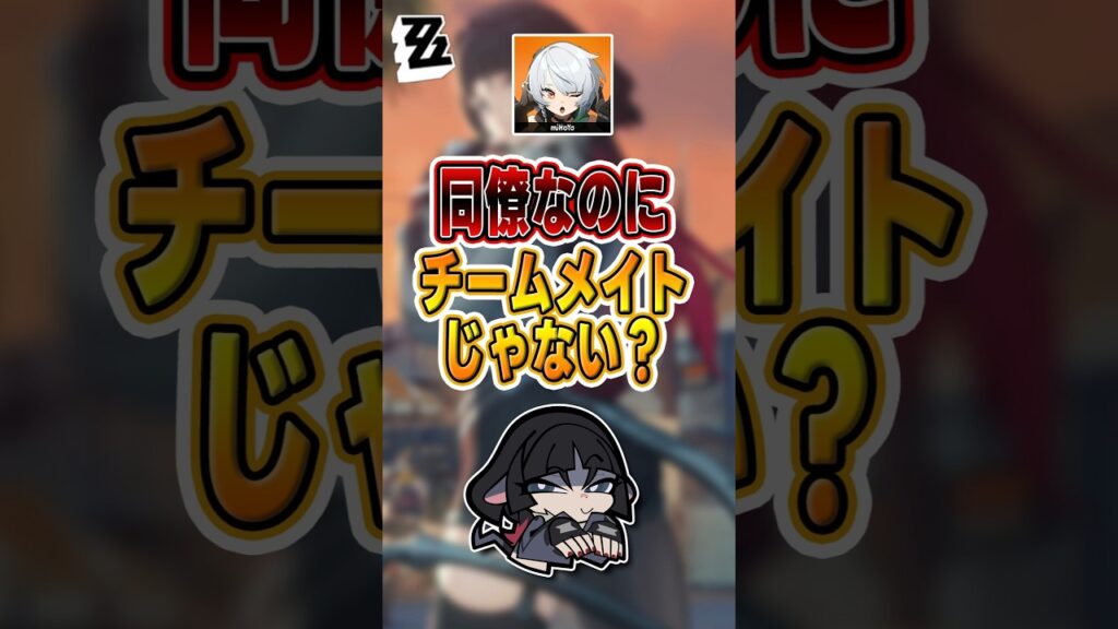 【#ゼンゼロ 】これらのキャラは仲間のスキルを発動できない#shorts #ゼンレスゾーンゼロ #ZenlessZoneZero #fypシ゚viral #ZZZ #攻略 #ショート動画 #解説