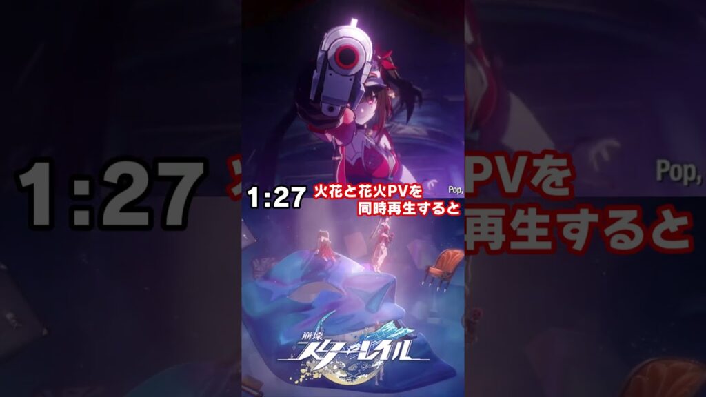 火花と花火のPVを同時再生すると【崩壊スターレイル】#崩壊スターレイル #スタレ#honkaistarrail