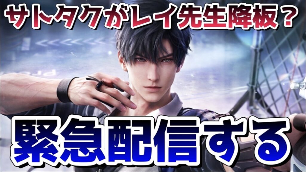 【恋と深空】レイ先生降板ってどういうこと…?【Love and Deepspace】 【恋と深空】レイ先生降板ってどういうこと…?【Love and Deepspace】