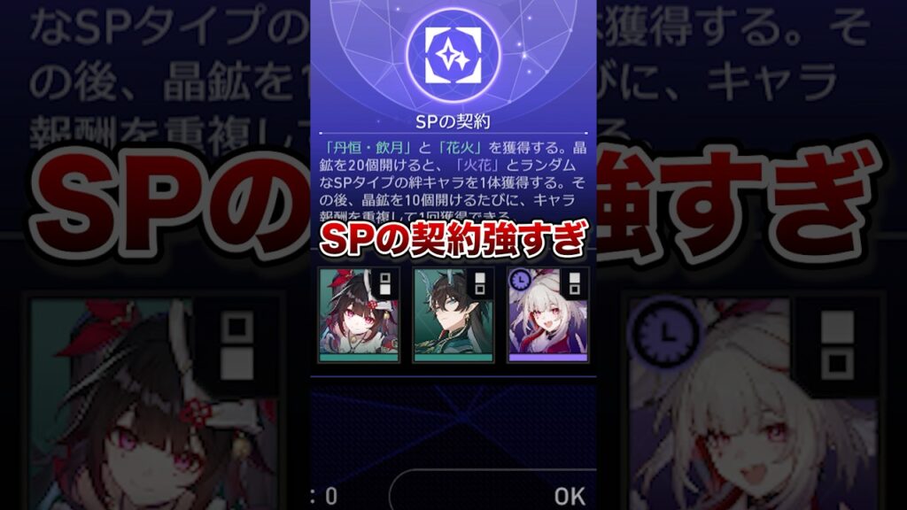 【崩壊：スターレイル】火花やSPキャラを序中終盤でゲットできるSPの契約がヤバすぎた！！【Honkai: Star Rail】