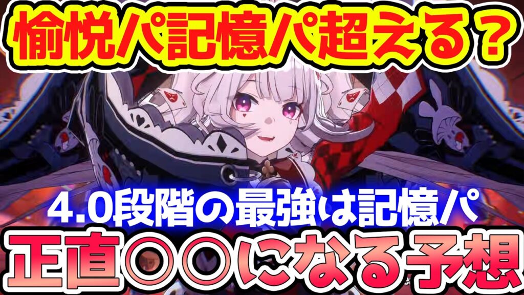 【崩壊スターレイル】愉悦パは記憶パ超えるのか?3つのパターンを解説!爻光火花の4.0はまだ超えてないけどどうなる?キャストリス・ヒアンシー・キュレネ・長夜月超えれるか問題【崩スタ/スタレ】※リークなし 【崩壊スターレイル】愉悦パは記憶パ超えるのか?3つのパターンを解説!爻光火花の4.0はまだ超えてないけどどうなる?キャストリス・ヒアンシー・キュレネ・長夜月超えれるか問題【崩スタ/スタレ】※リークなし