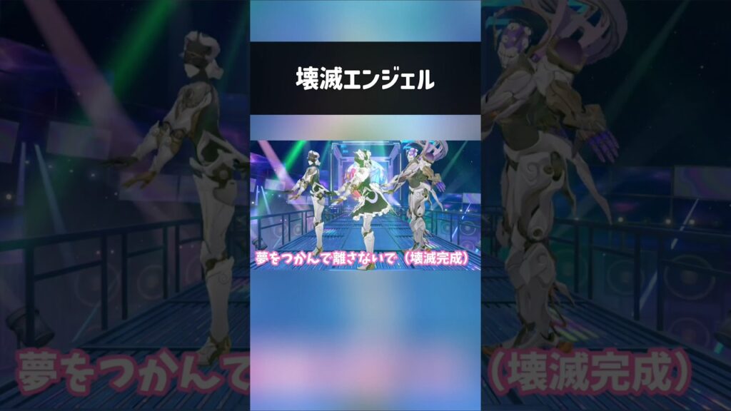 壊滅エンジェル結成。全米嘲笑　【崩壊:スターレイル】#shorts #崩壊スターレイル #スタレ #honkaistarrail #hsr #ライコス #lygus #mad #ゼンゼロ