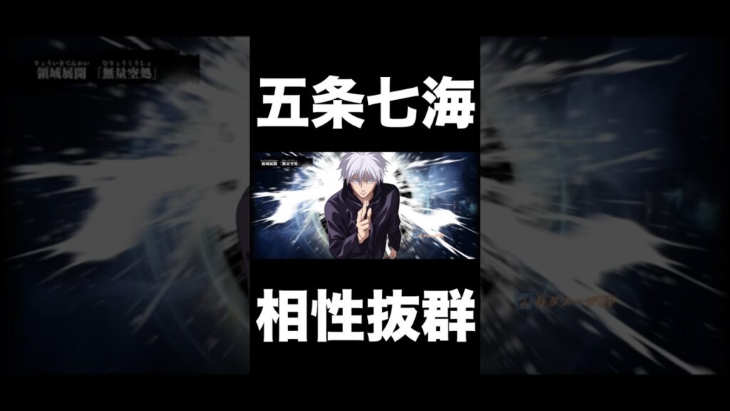 五条×七海ガチ相性抜群！【ファンパレ】【呪術廻戦ファントムパレード】