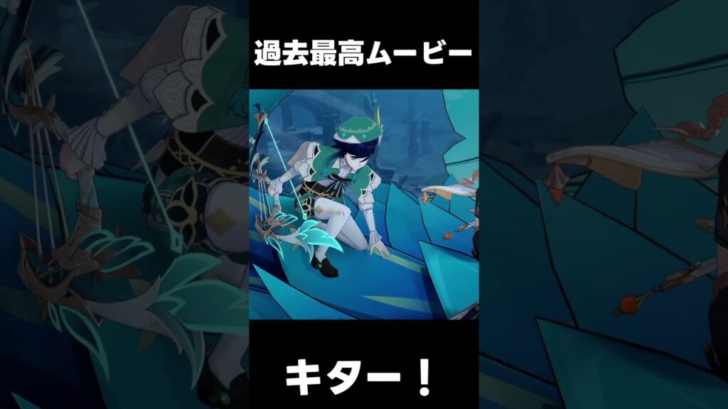 【原神】過去最高のイベントムービー来たか #shorts #げんしん #原神 #genshinimpact 【原神】過去最高のイベントムービー来たか #shorts #げんしん #原神 #genshinimpact