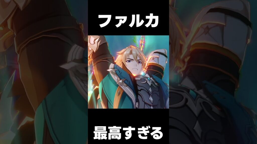 【原神】イベントムービー　ファルカがかっこよすぎる　#shorts  #げんしん #原神 #genshinimpact
