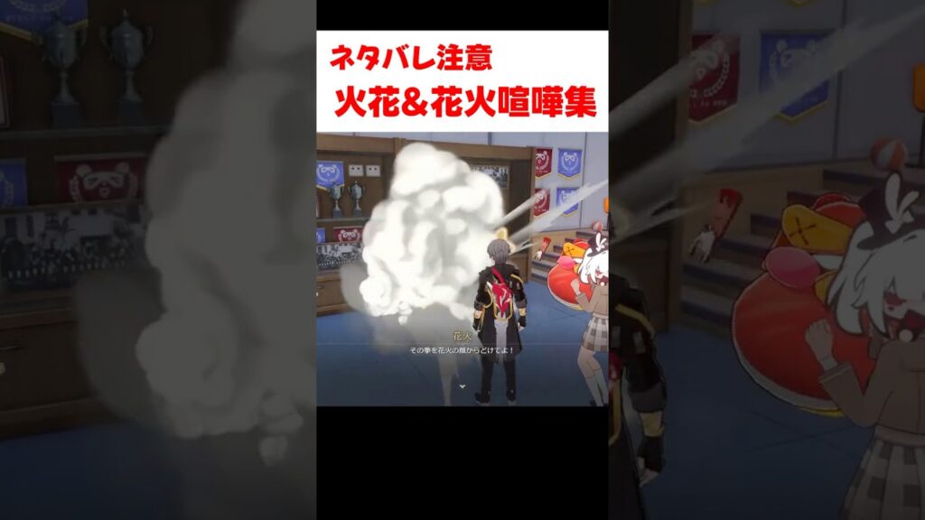 【スタレ】殴り合いの喧嘩をする火花&花火まとめ 【崩壊：スターレイル】